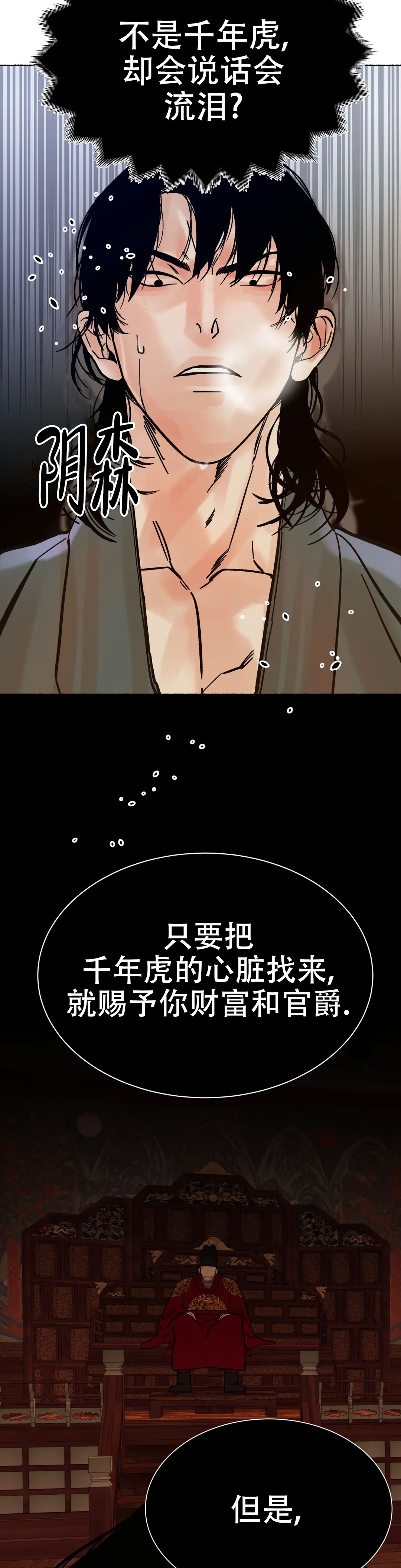 《千年虎》漫画最新章节第7话免费下拉式在线观看章节第【5】张图片