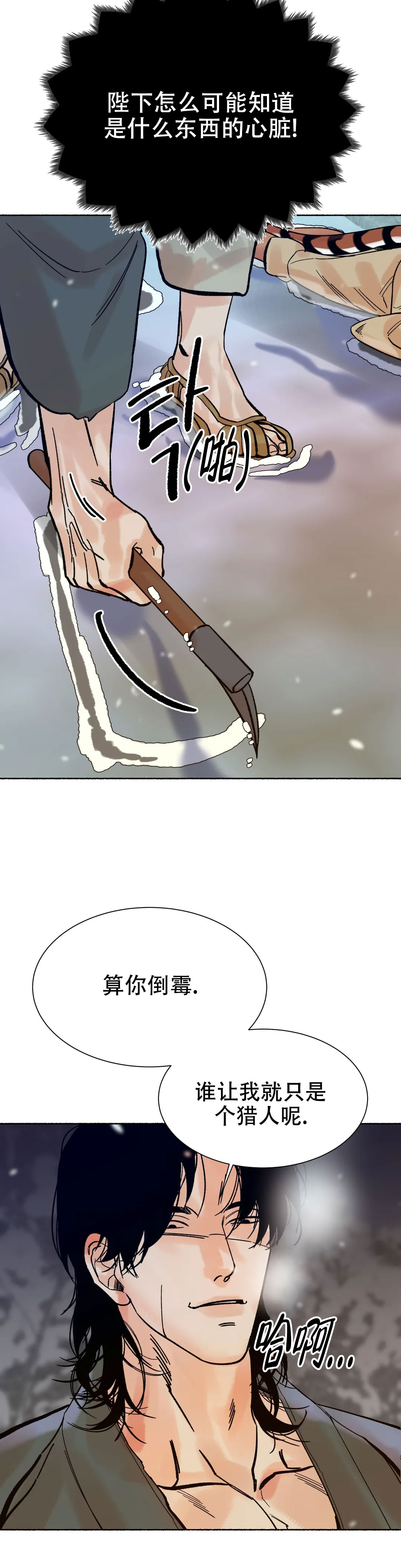 《千年虎》漫画最新章节第7话免费下拉式在线观看章节第【8】张图片