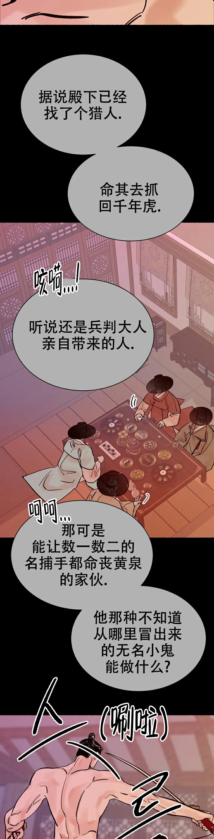 《千年虎》漫画最新章节第2话免费下拉式在线观看章节第【18】张图片