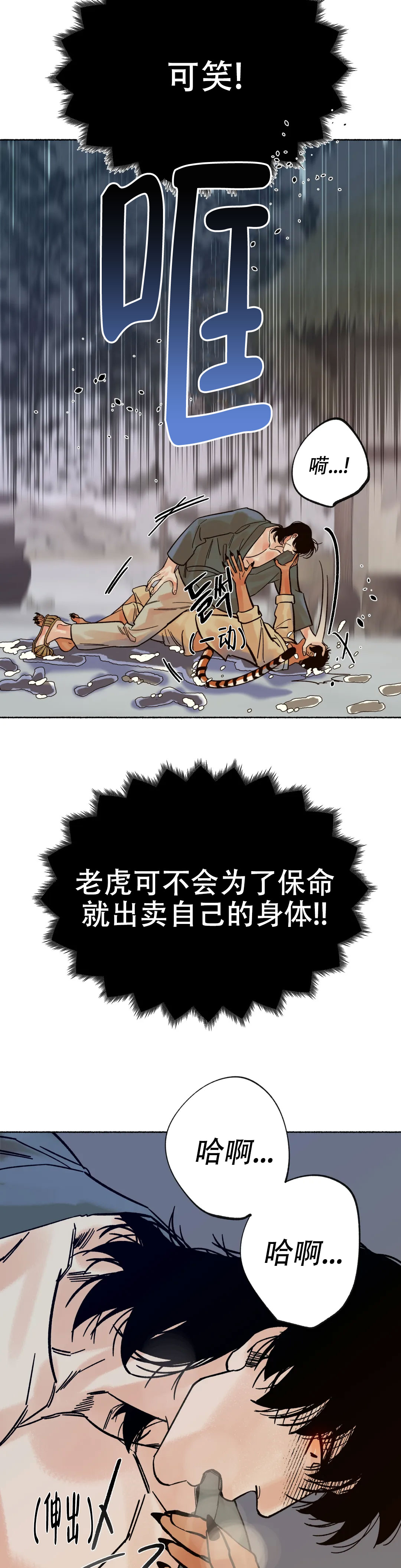 《千年虎》漫画最新章节第7话免费下拉式在线观看章节第【17】张图片