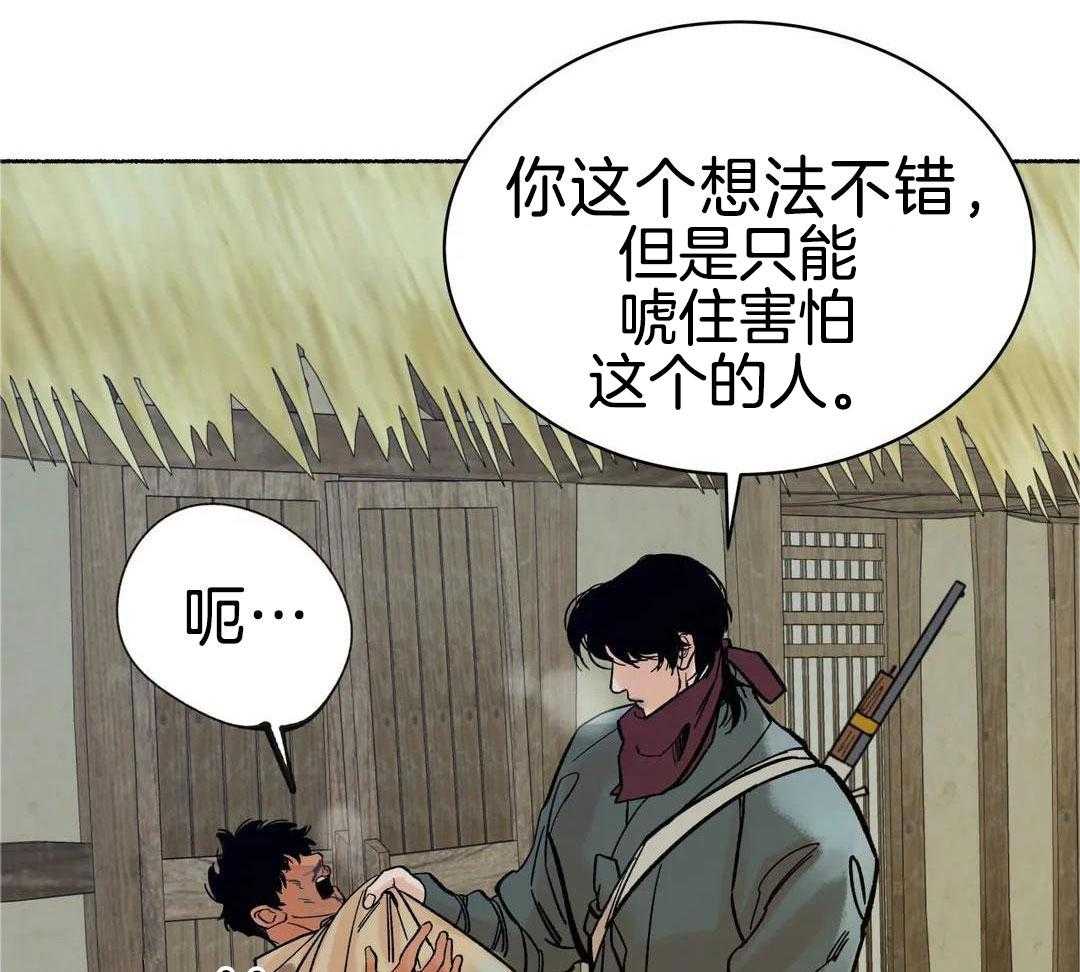 《千年虎》漫画最新章节第21话免费下拉式在线观看章节第【42】张图片