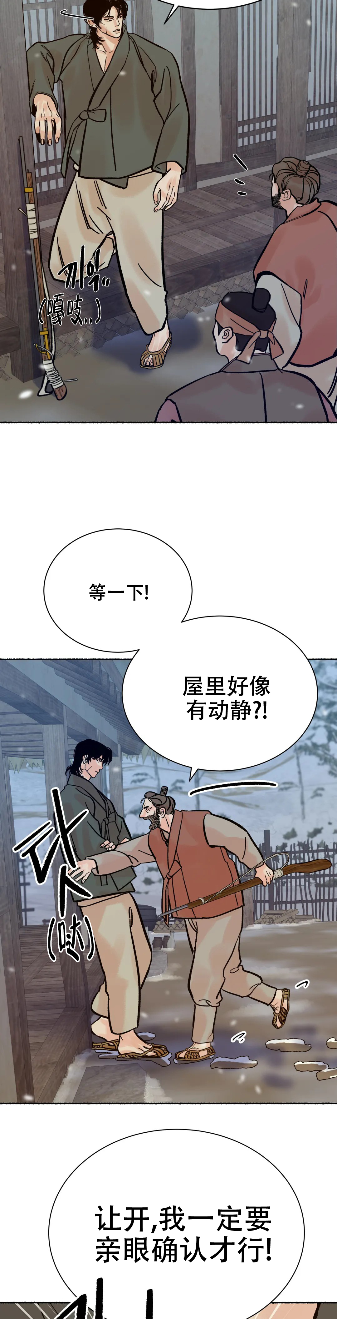 《千年虎》漫画最新章节第4话免费下拉式在线观看章节第【6】张图片