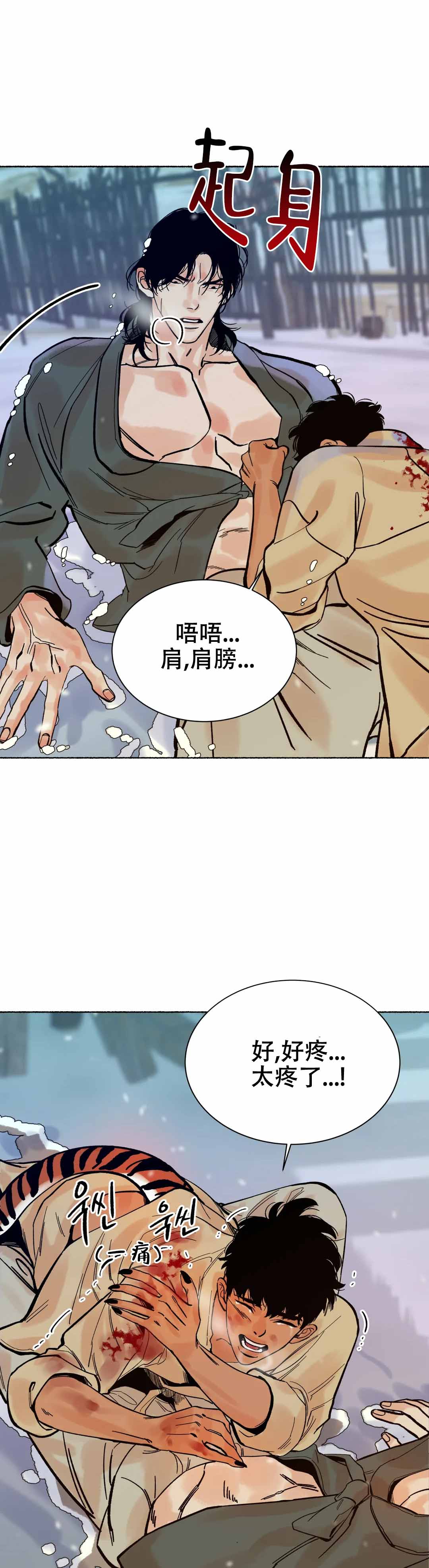 《千年虎》漫画最新章节第6话免费下拉式在线观看章节第【1】张图片