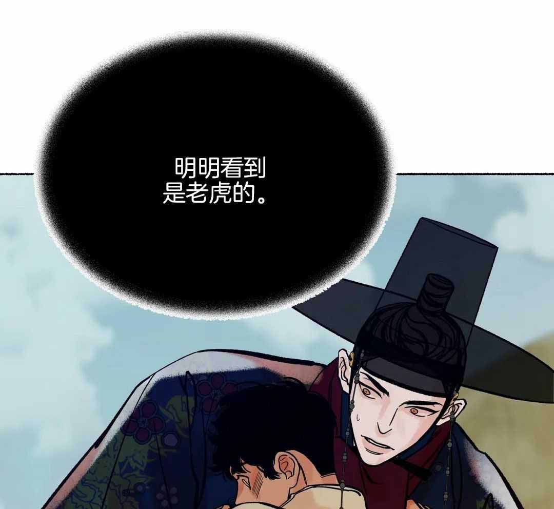 《千年虎》漫画最新章节第16话免费下拉式在线观看章节第【24】张图片