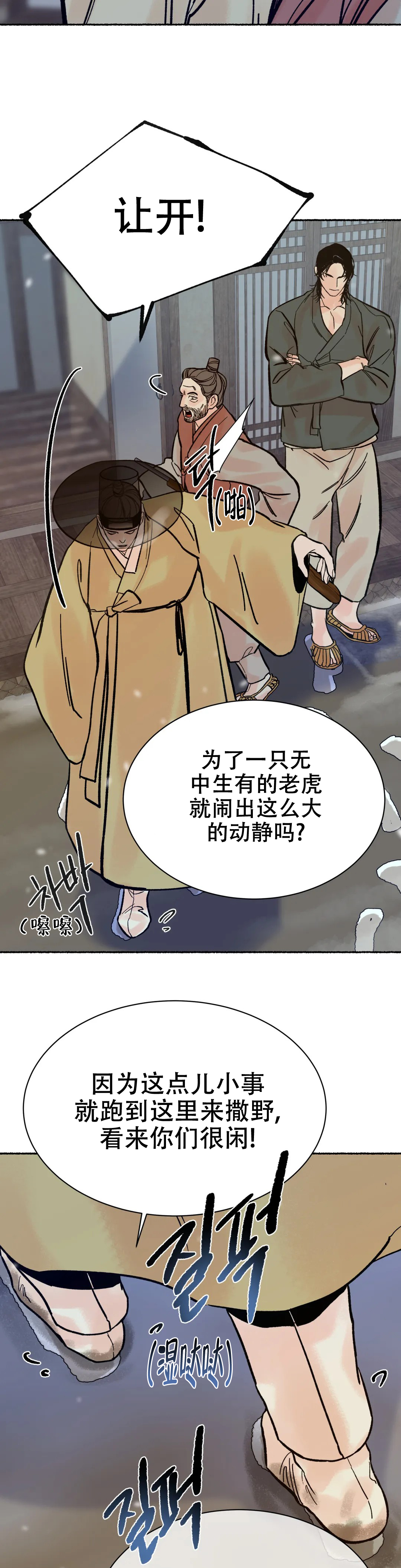 《千年虎》漫画最新章节第4话免费下拉式在线观看章节第【11】张图片