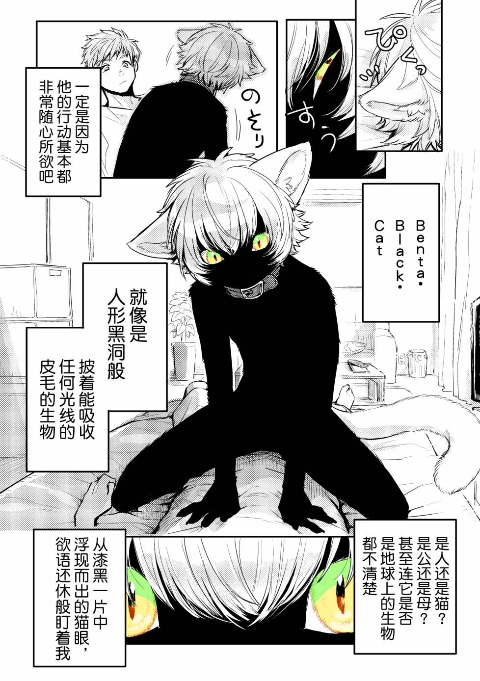 《Benta·Black·Cat》漫画最新章节第1话 短篇免费下拉式在线观看章节第【2】张图片