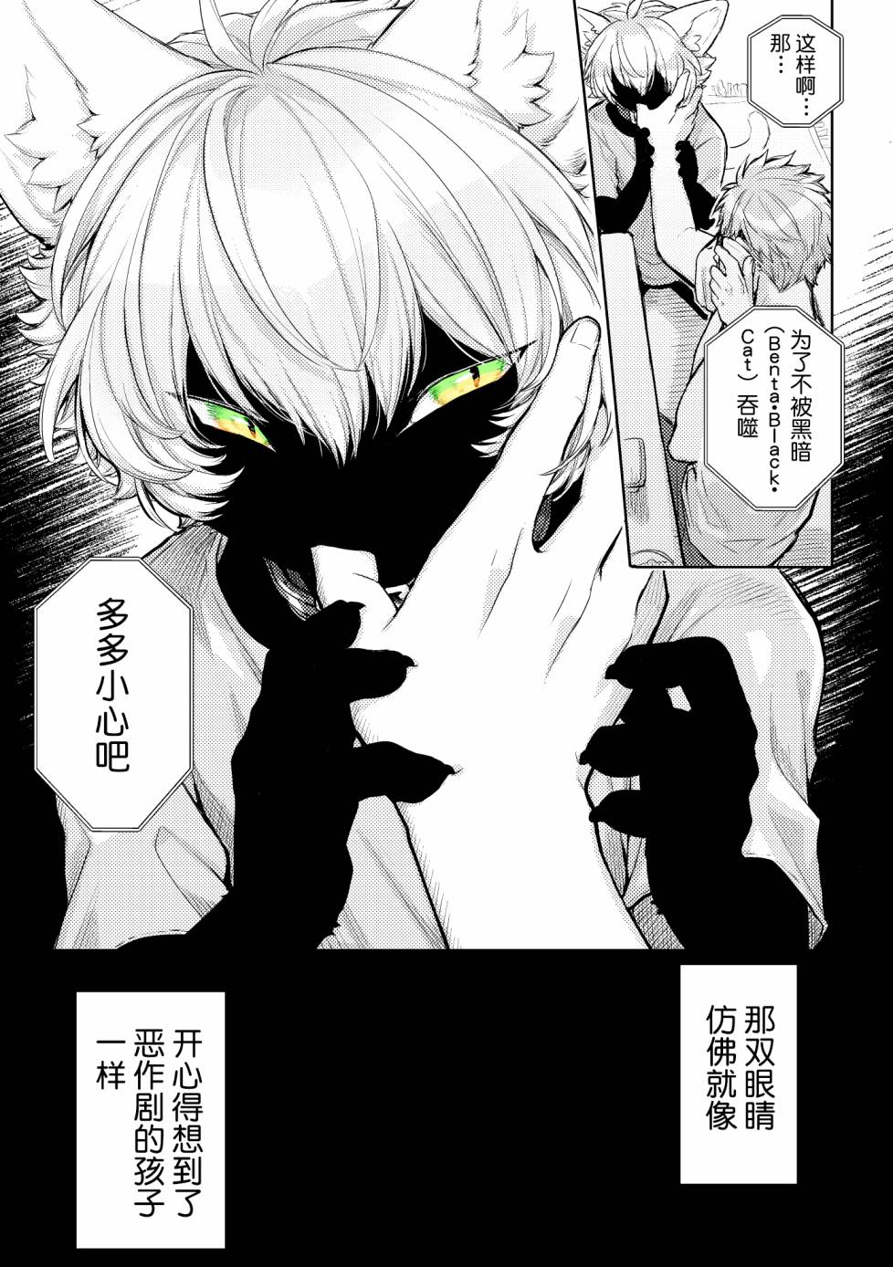 《Benta·Black·Cat》漫画最新章节第1话 短篇免费下拉式在线观看章节第【7】张图片