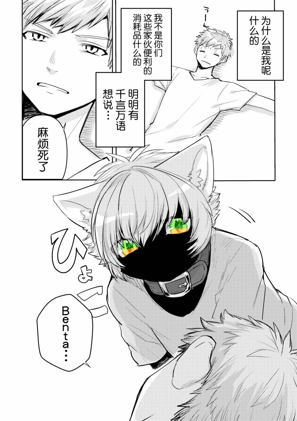 《Benta·Black·Cat》漫画最新章节第1话 短篇免费下拉式在线观看章节第【14】张图片