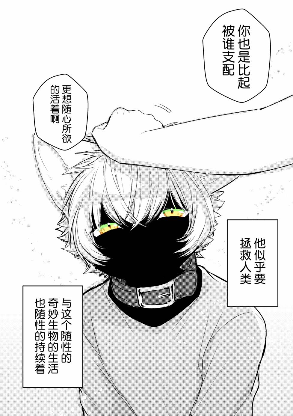 《Benta·Black·Cat》漫画最新章节第1话 短篇免费下拉式在线观看章节第【16】张图片