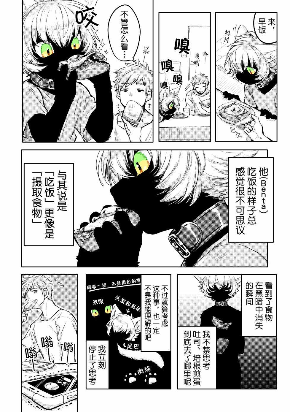 《Benta·Black·Cat》漫画最新章节第1话 短篇免费下拉式在线观看章节第【4】张图片