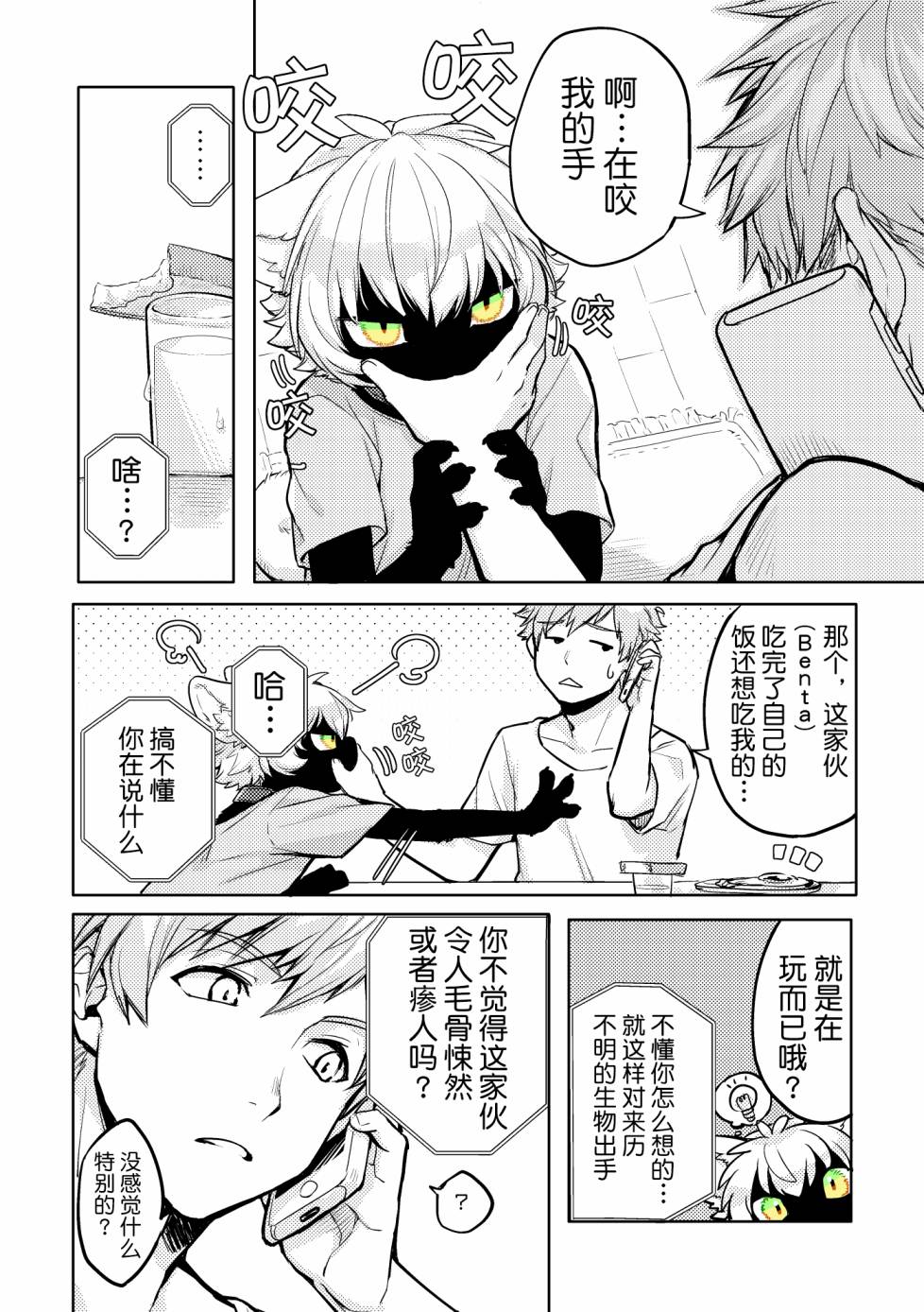 《Benta·Black·Cat》漫画最新章节第1话 短篇免费下拉式在线观看章节第【6】张图片