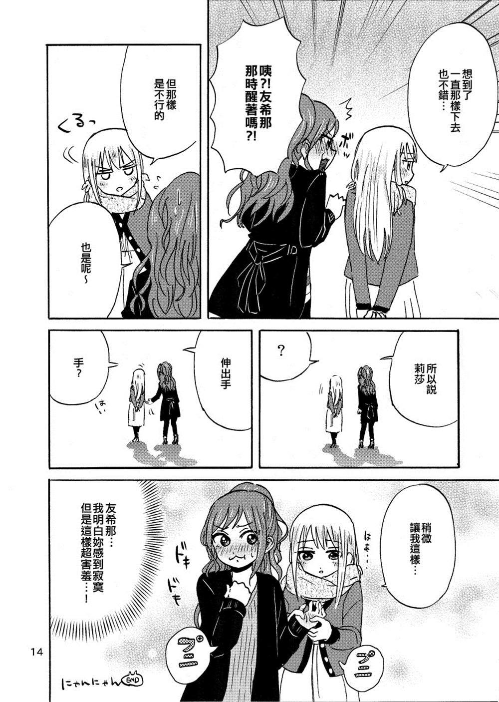 《莉莎、友希那还有猫？》漫画最新章节第1话免费下拉式在线观看章节第【16】张图片