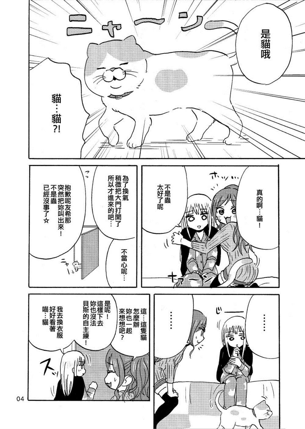 《莉莎、友希那还有猫？》漫画最新章节第1话免费下拉式在线观看章节第【6】张图片