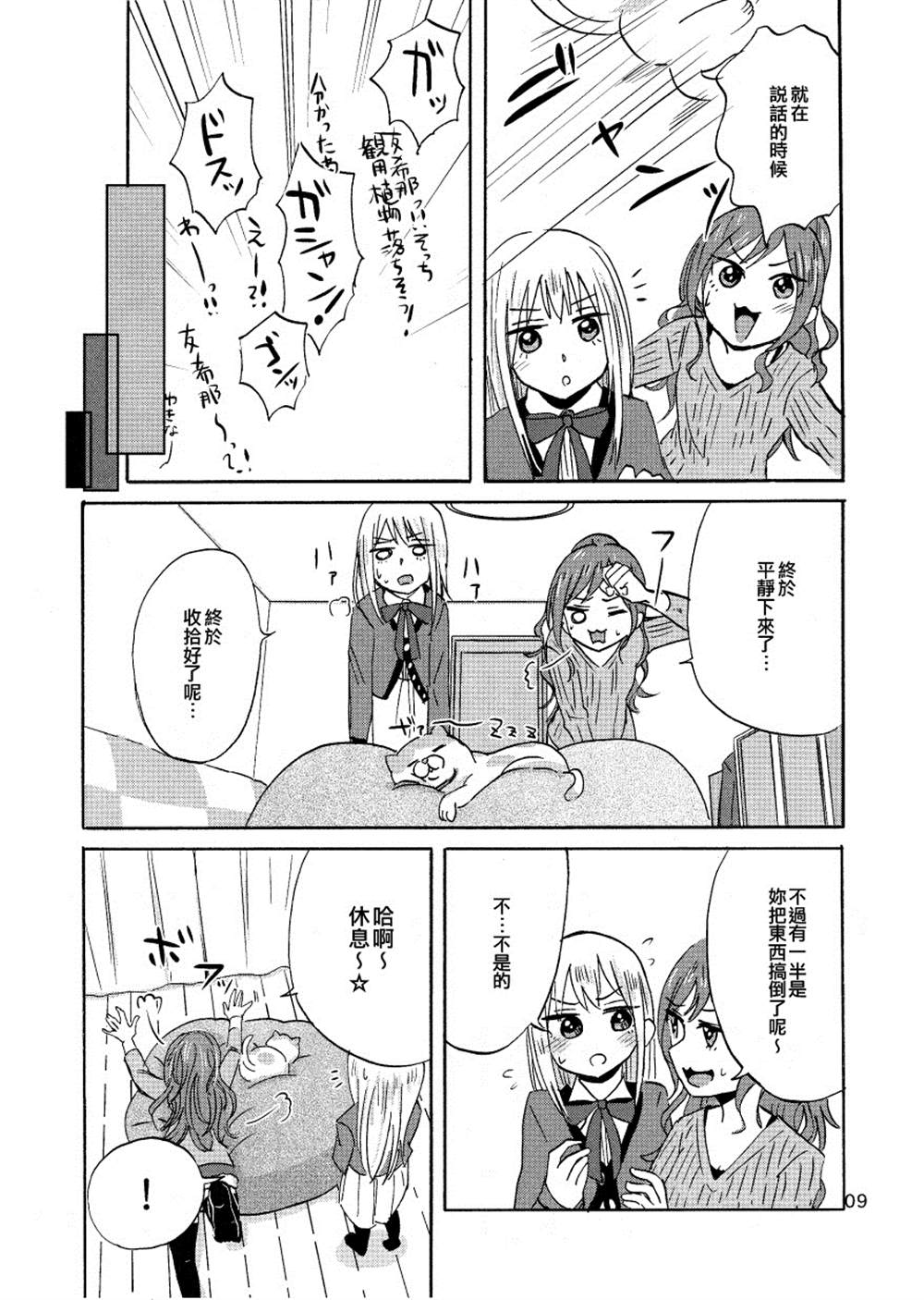 《莉莎、友希那还有猫？》漫画最新章节第1话免费下拉式在线观看章节第【11】张图片