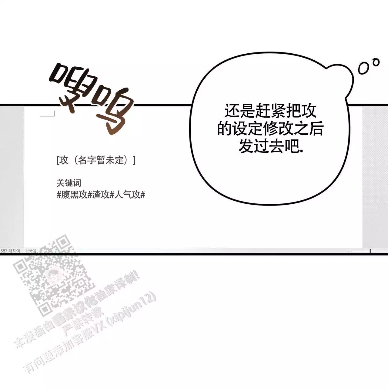 《公私分明》漫画最新章节第27话免费下拉式在线观看章节第【25】张图片