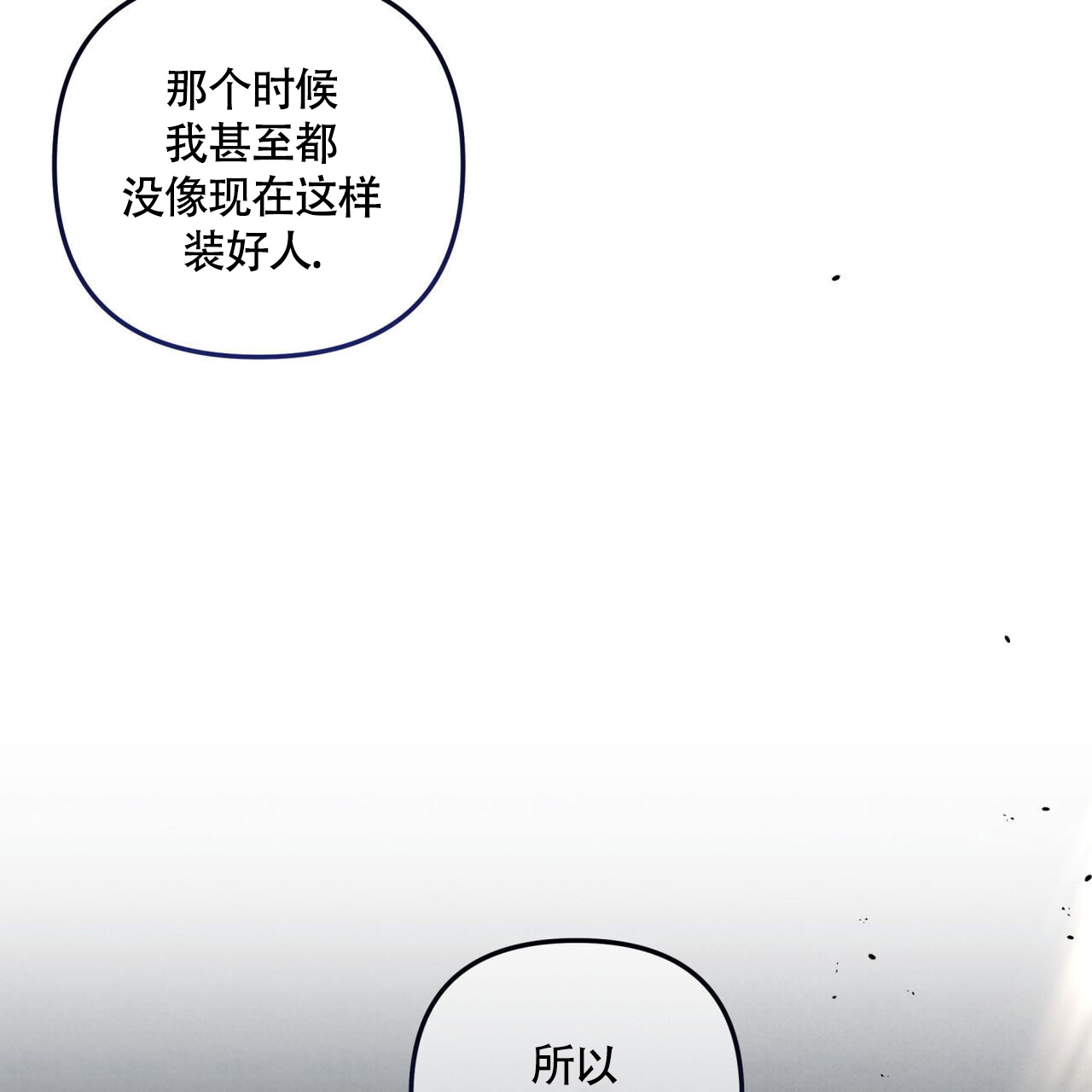 《公私分明》漫画最新章节第24话免费下拉式在线观看章节第【91】张图片