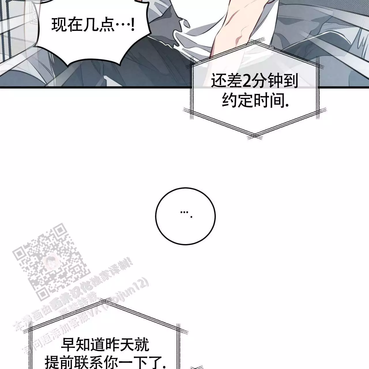 《公私分明》漫画最新章节第29话免费下拉式在线观看章节第【19】张图片