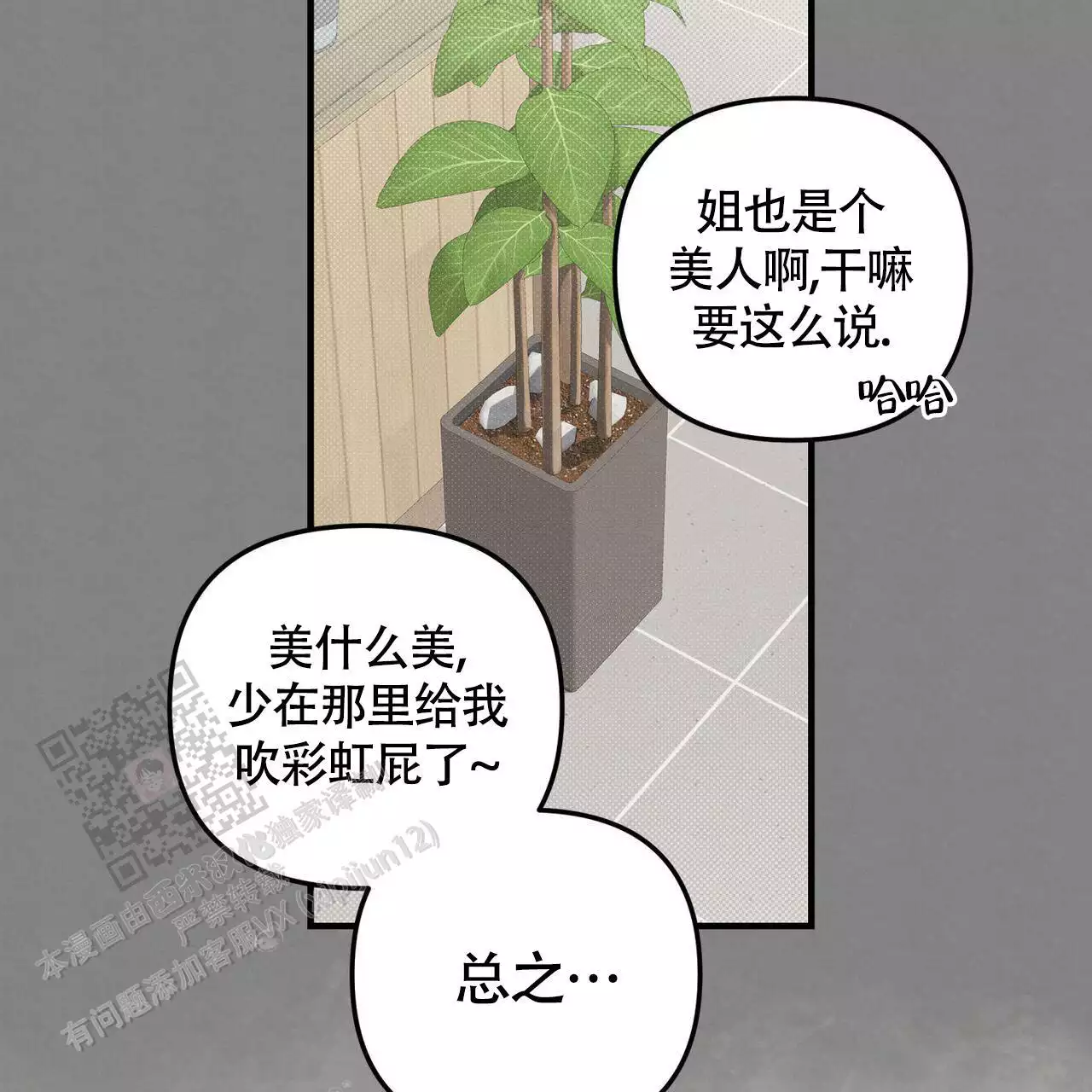 《公私分明》漫画最新章节第28话免费下拉式在线观看章节第【83】张图片