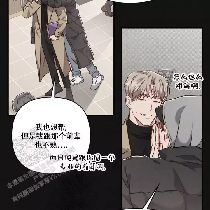 《公私分明》漫画最新章节第11话免费下拉式在线观看章节第【32】张图片