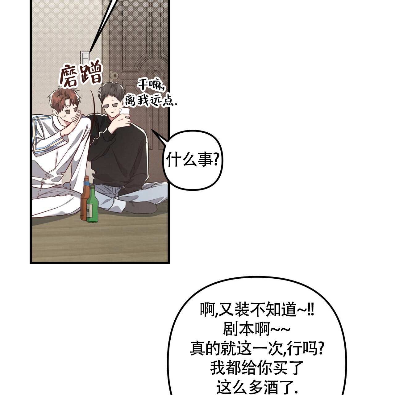 《公私分明》漫画最新章节第23话免费下拉式在线观看章节第【79】张图片