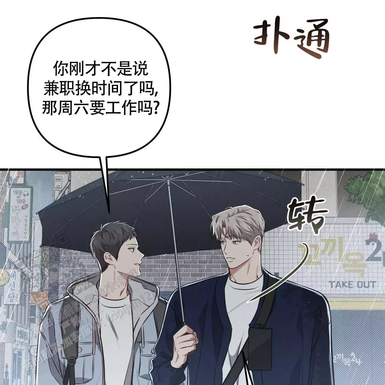 《公私分明》漫画最新章节第28话免费下拉式在线观看章节第【99】张图片