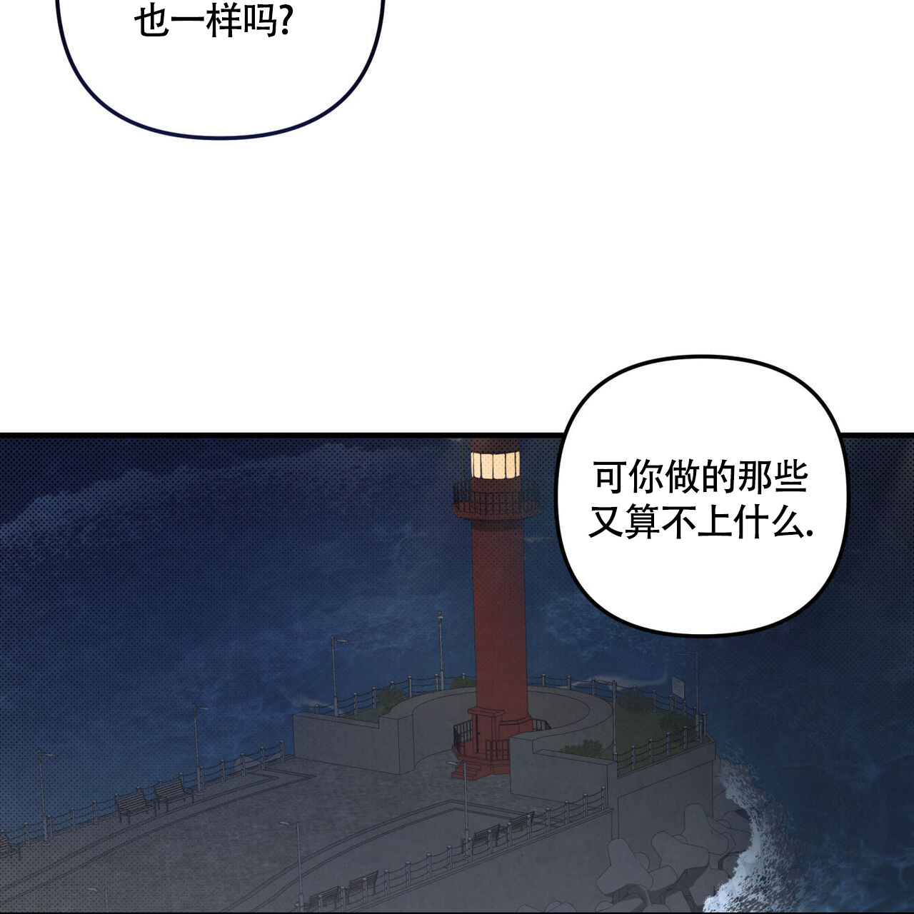 《公私分明》漫画最新章节第24话免费下拉式在线观看章节第【115】张图片