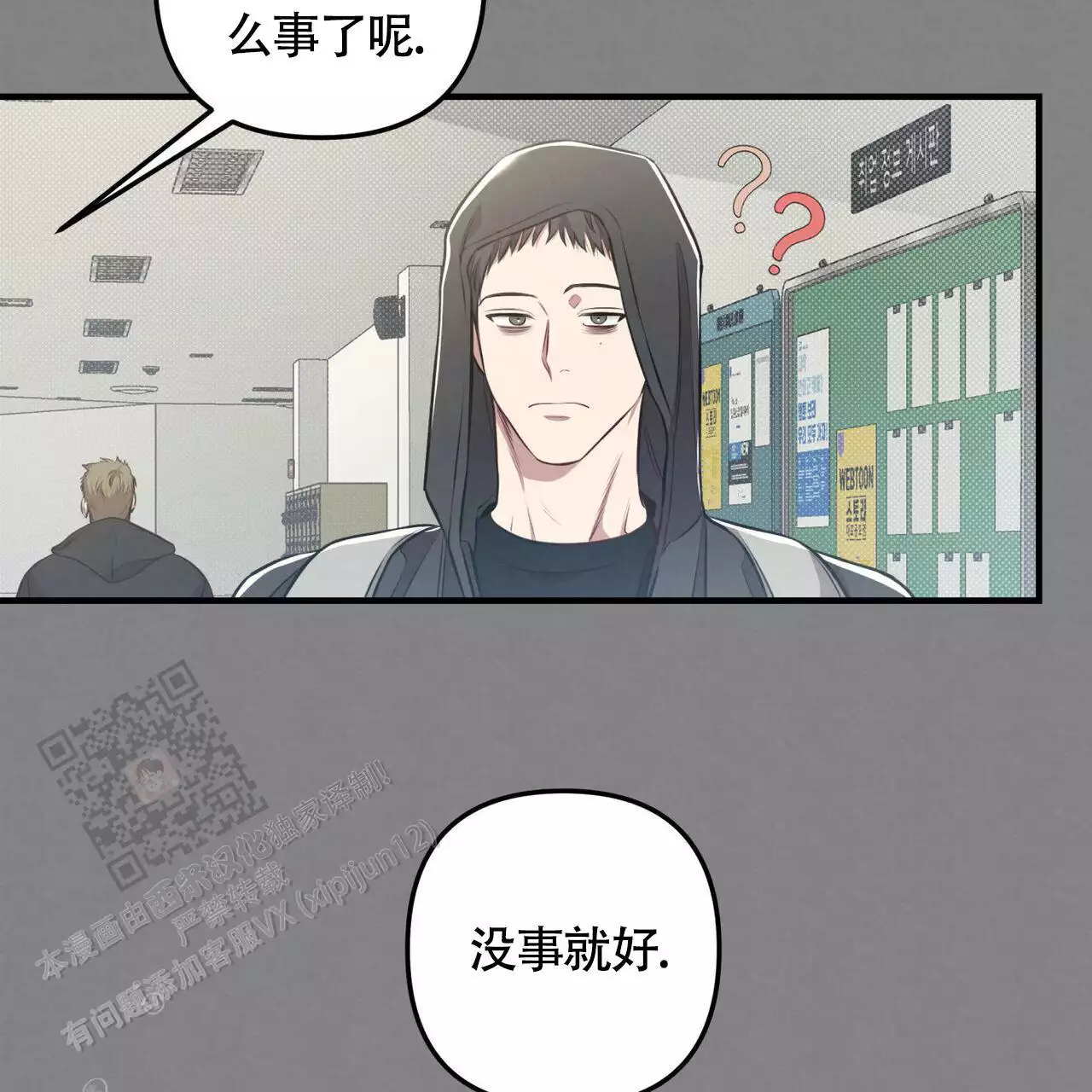 《公私分明》漫画最新章节第27话免费下拉式在线观看章节第【43】张图片