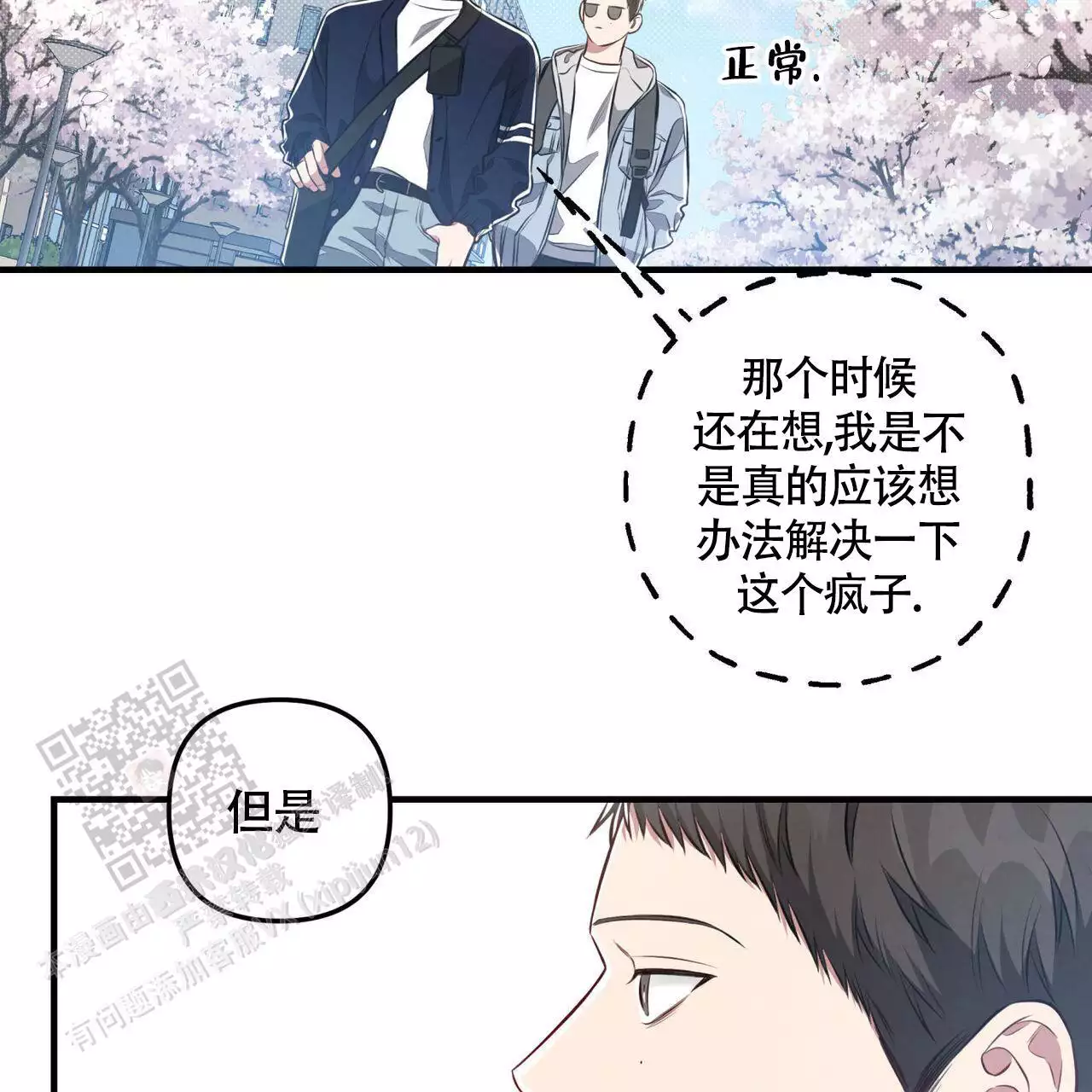 《公私分明》漫画最新章节第28话免费下拉式在线观看章节第【11】张图片