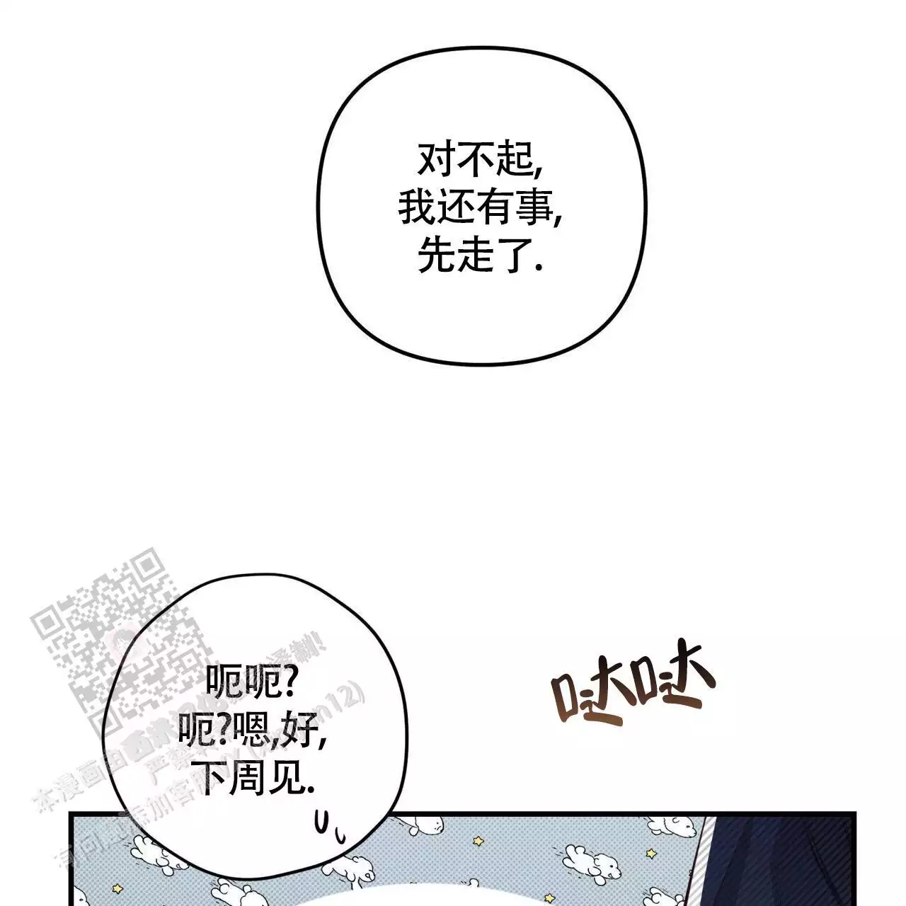 《公私分明》漫画最新章节第27话免费下拉式在线观看章节第【89】张图片