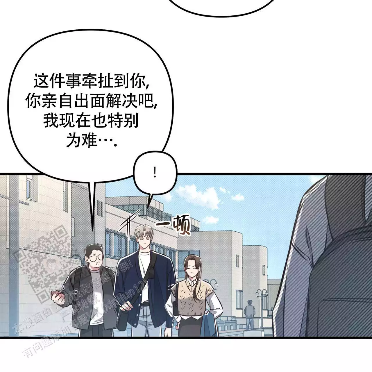 《公私分明》漫画最新章节第27话免费下拉式在线观看章节第【85】张图片