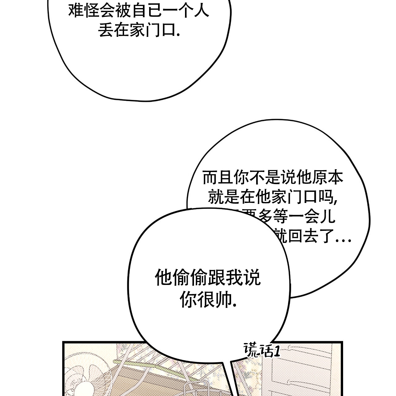 《公私分明》漫画最新章节第23话免费下拉式在线观看章节第【65】张图片