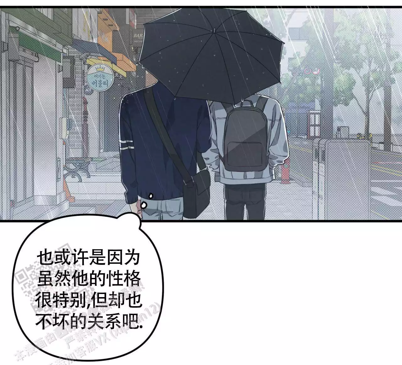 《公私分明》漫画最新章节第28话免费下拉式在线观看章节第【87】张图片