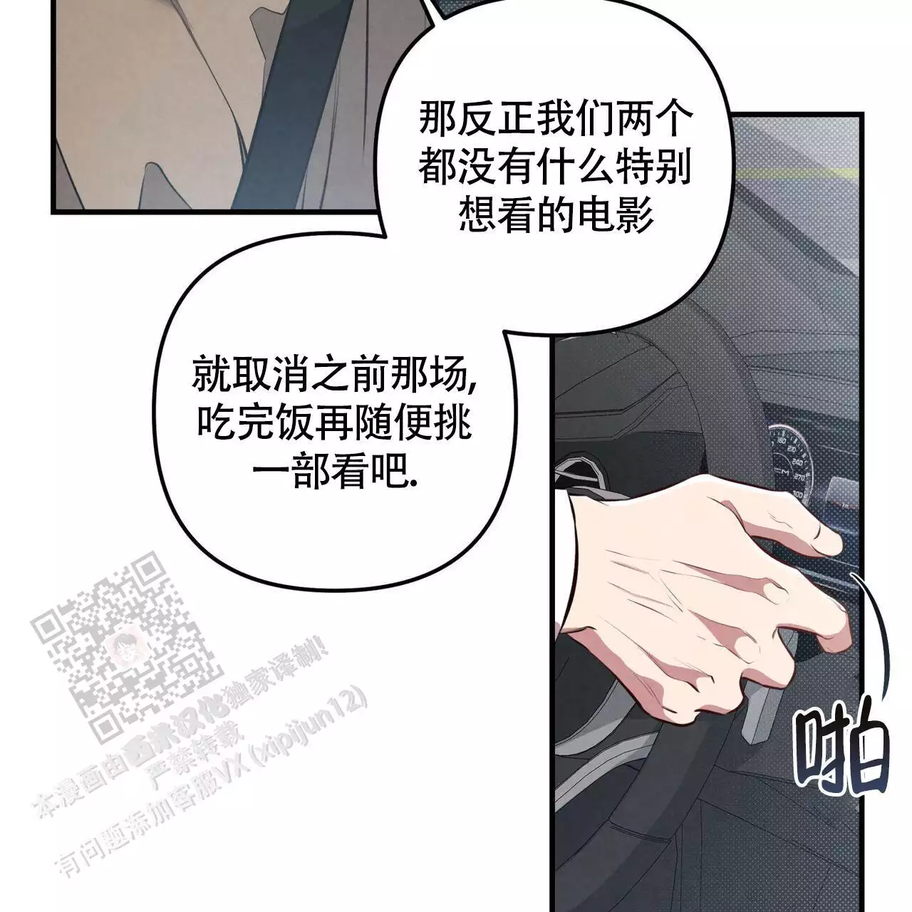 《公私分明》漫画最新章节第29话免费下拉式在线观看章节第【61】张图片