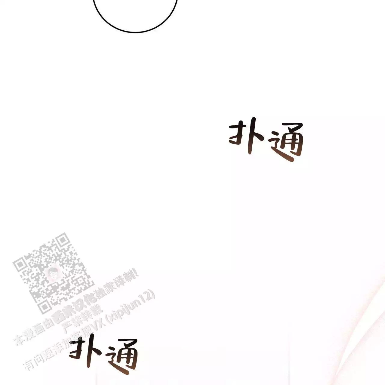 《公私分明》漫画最新章节第28话免费下拉式在线观看章节第【117】张图片