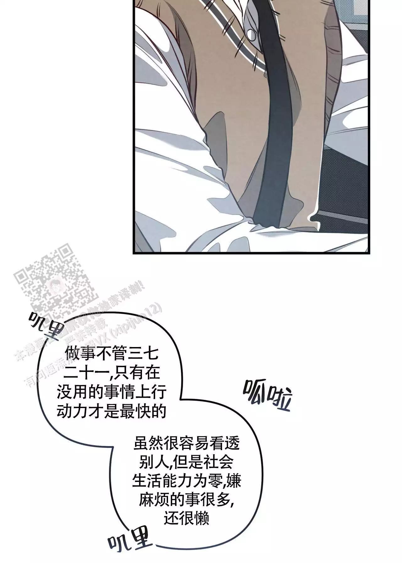 《公私分明》漫画最新章节第29话免费下拉式在线观看章节第【81】张图片