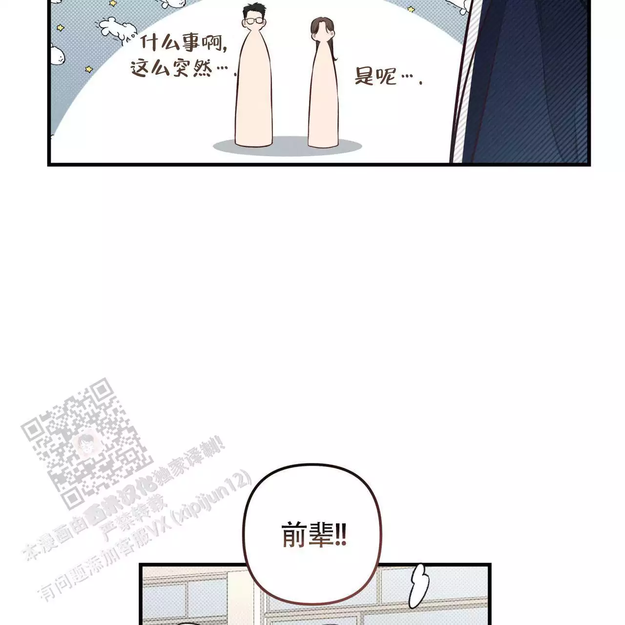 《公私分明》漫画最新章节第27话免费下拉式在线观看章节第【91】张图片