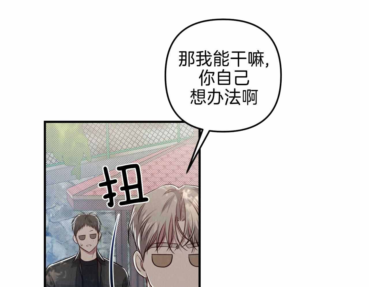 《公私分明》漫画最新章节第21话免费下拉式在线观看章节第【75】张图片