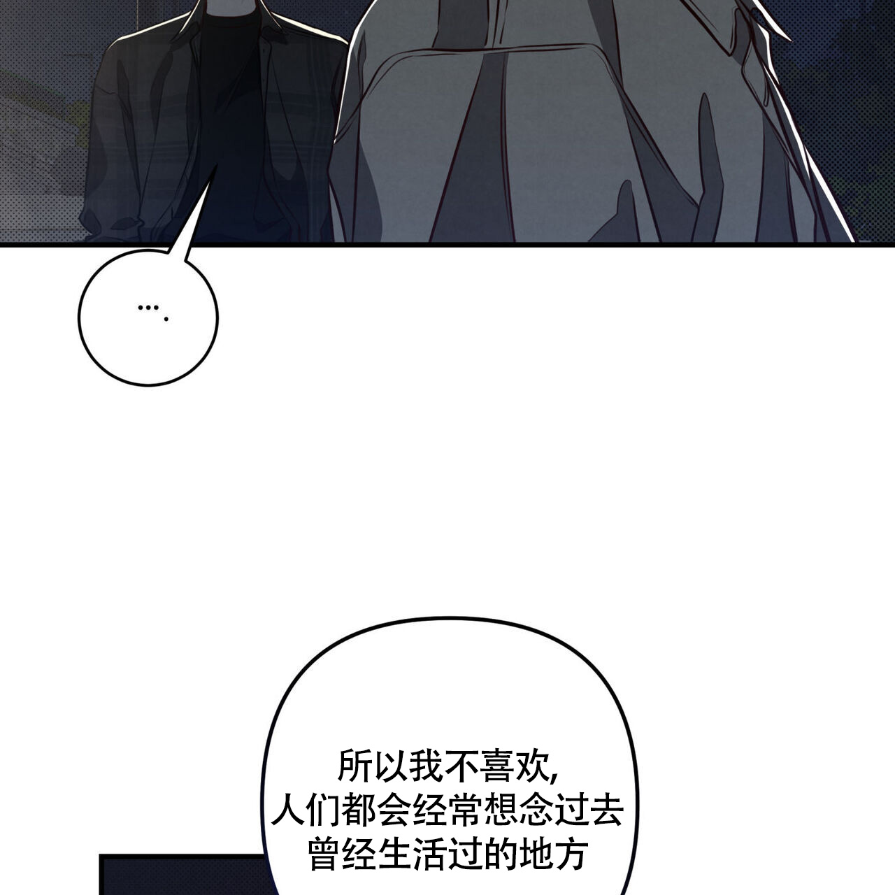 《公私分明》漫画最新章节第24话免费下拉式在线观看章节第【81】张图片