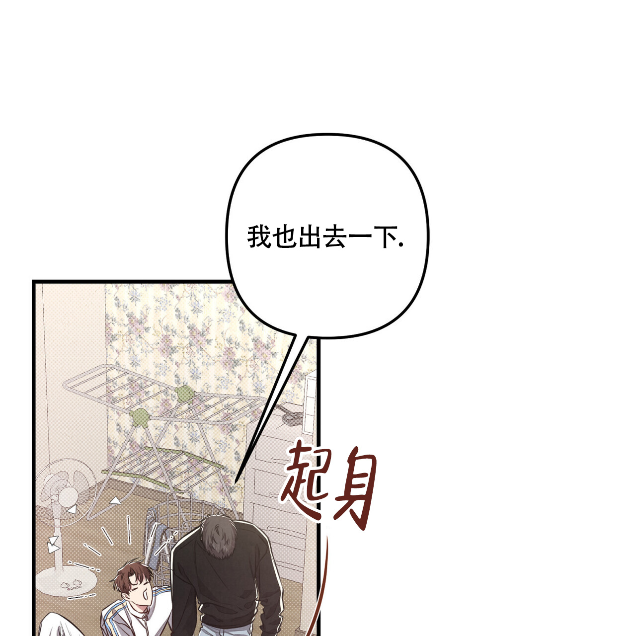 《公私分明》漫画最新章节第23话免费下拉式在线观看章节第【97】张图片