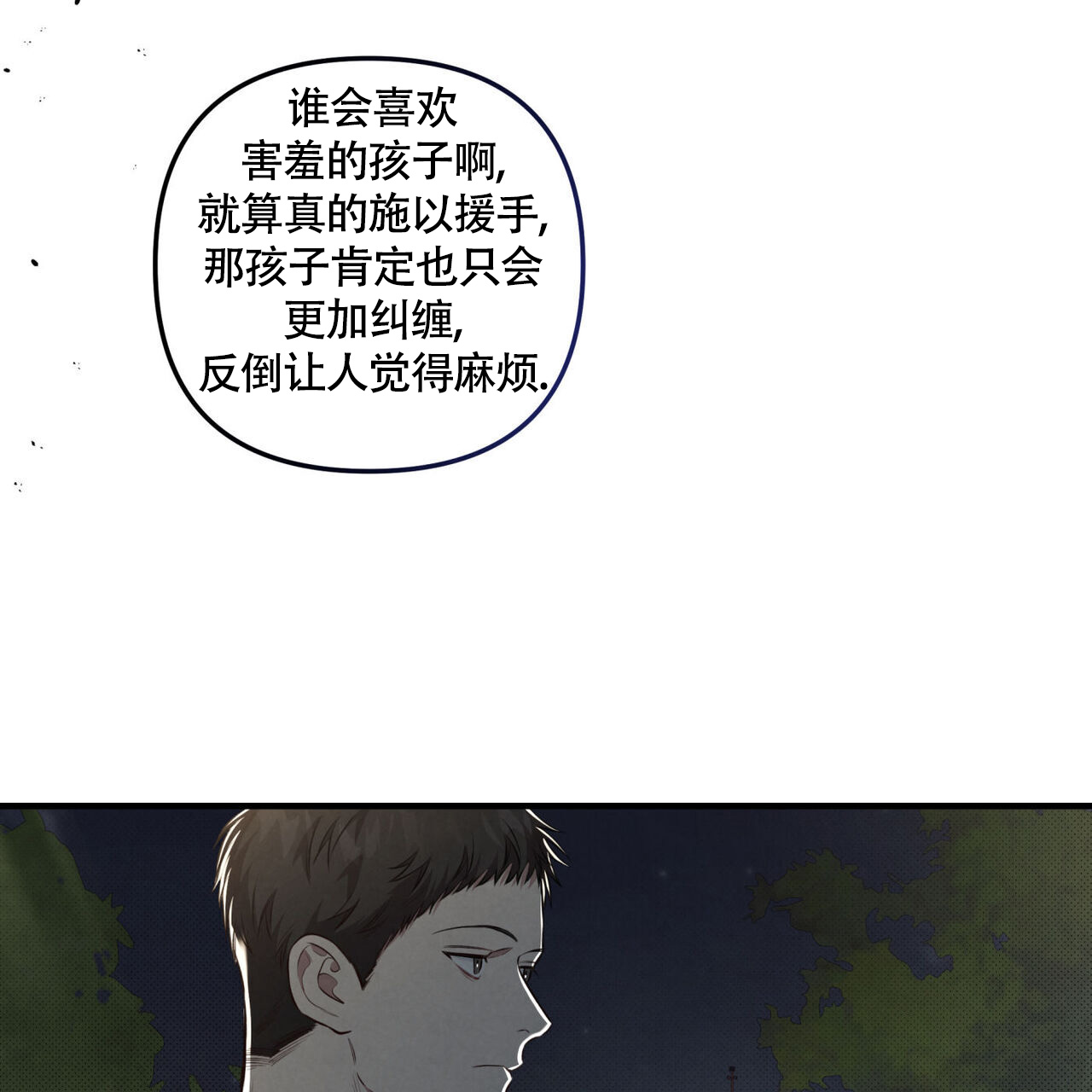 《公私分明》漫画最新章节第24话免费下拉式在线观看章节第【97】张图片