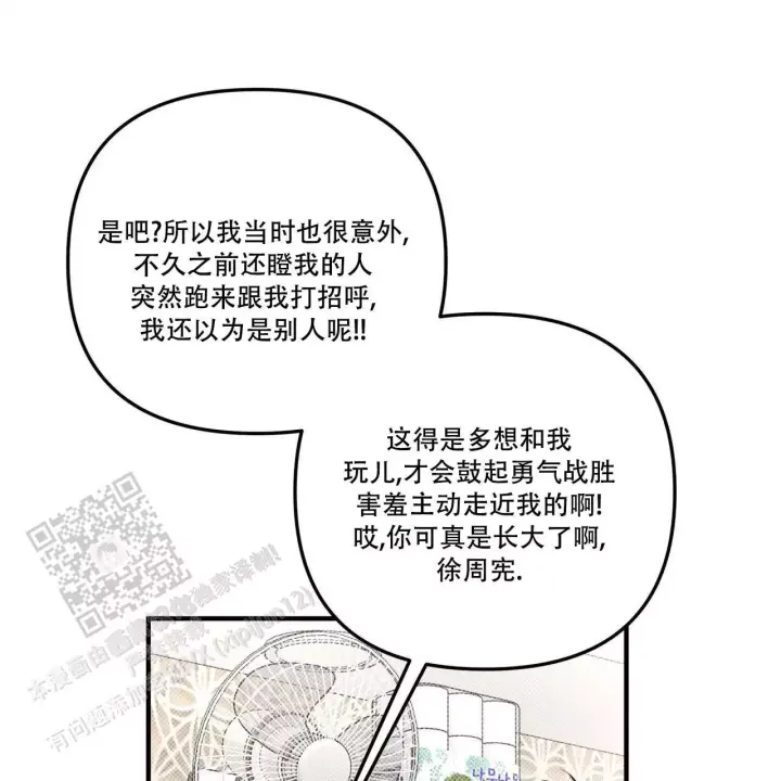 《公私分明》漫画最新章节第19话免费下拉式在线观看章节第【41】张图片