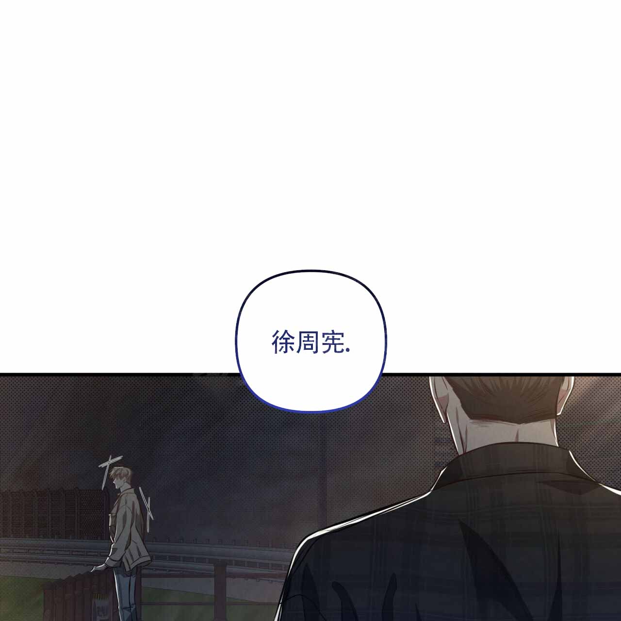 《公私分明》漫画最新章节第24话免费下拉式在线观看章节第【17】张图片