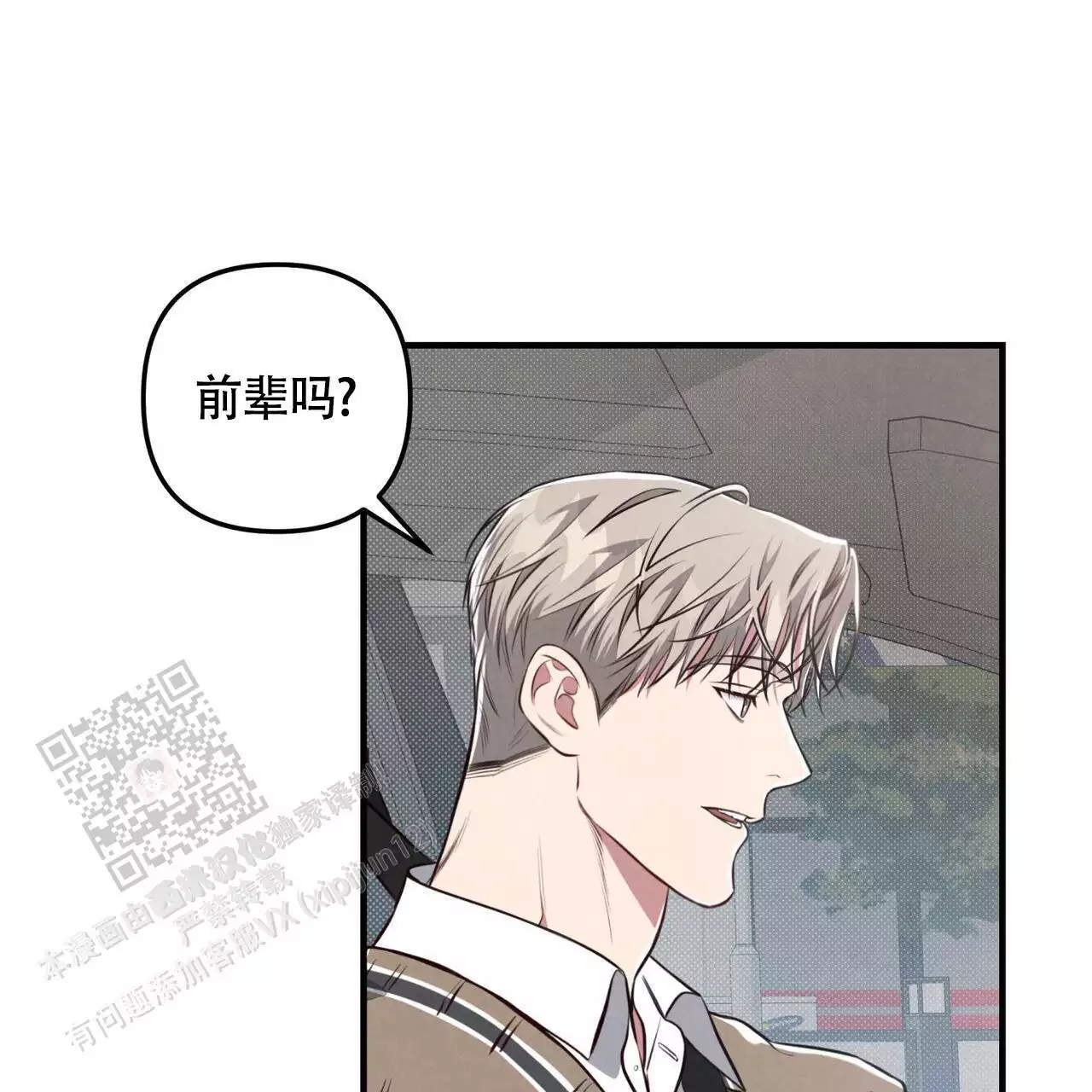 《公私分明》漫画最新章节第29话免费下拉式在线观看章节第【79】张图片