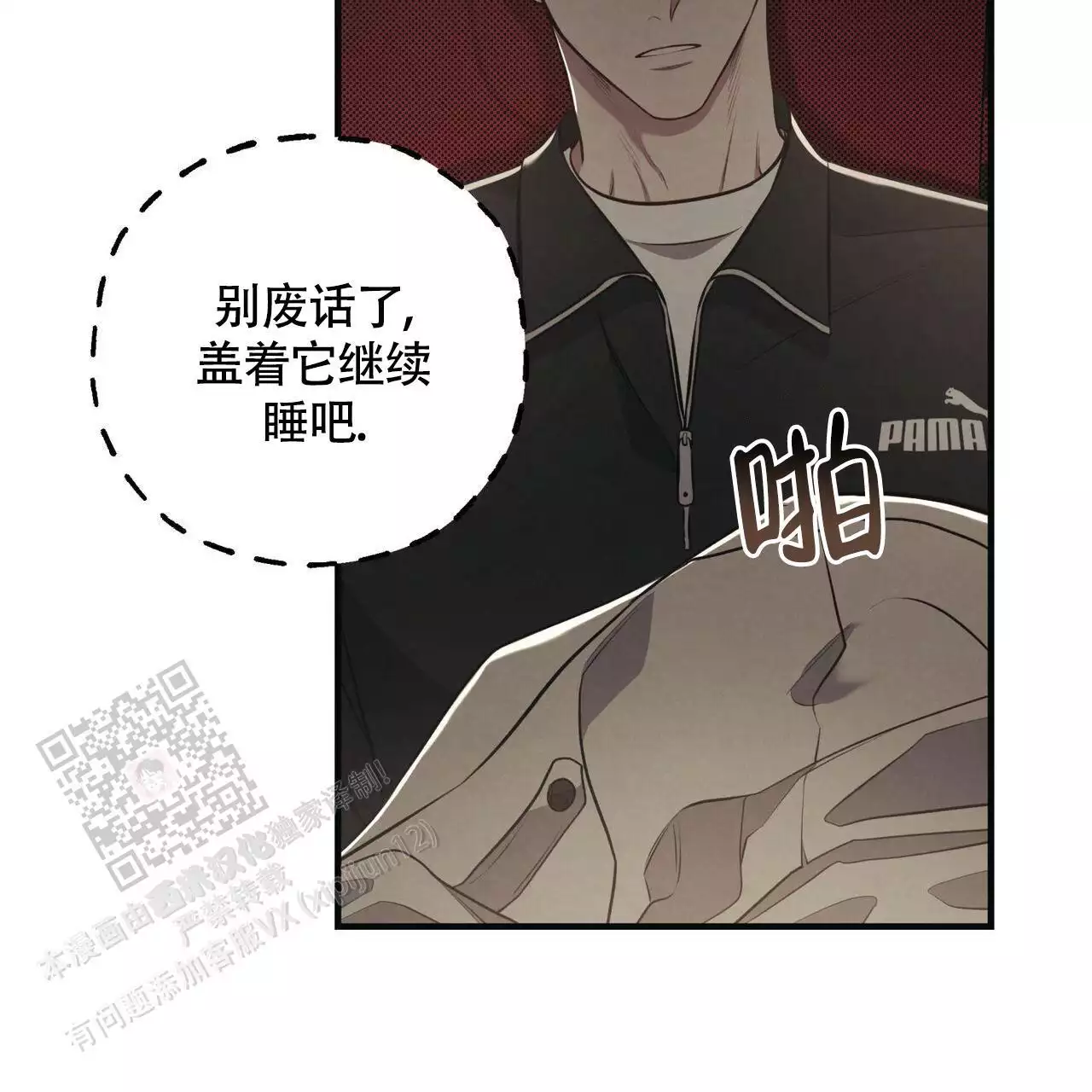 《公私分明》漫画最新章节第30话免费下拉式在线观看章节第【81】张图片