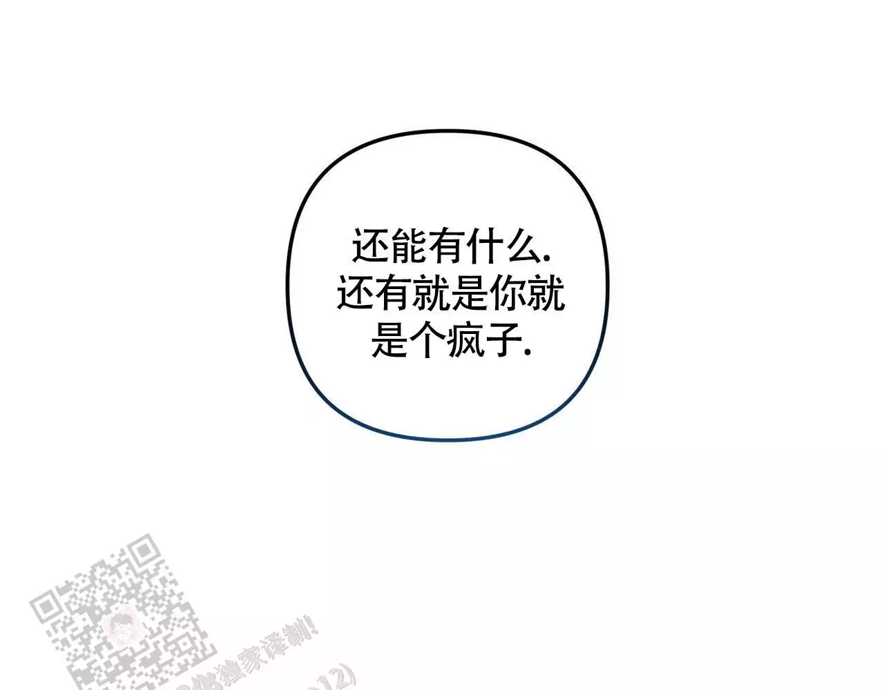 《公私分明》漫画最新章节第29话免费下拉式在线观看章节第【91】张图片