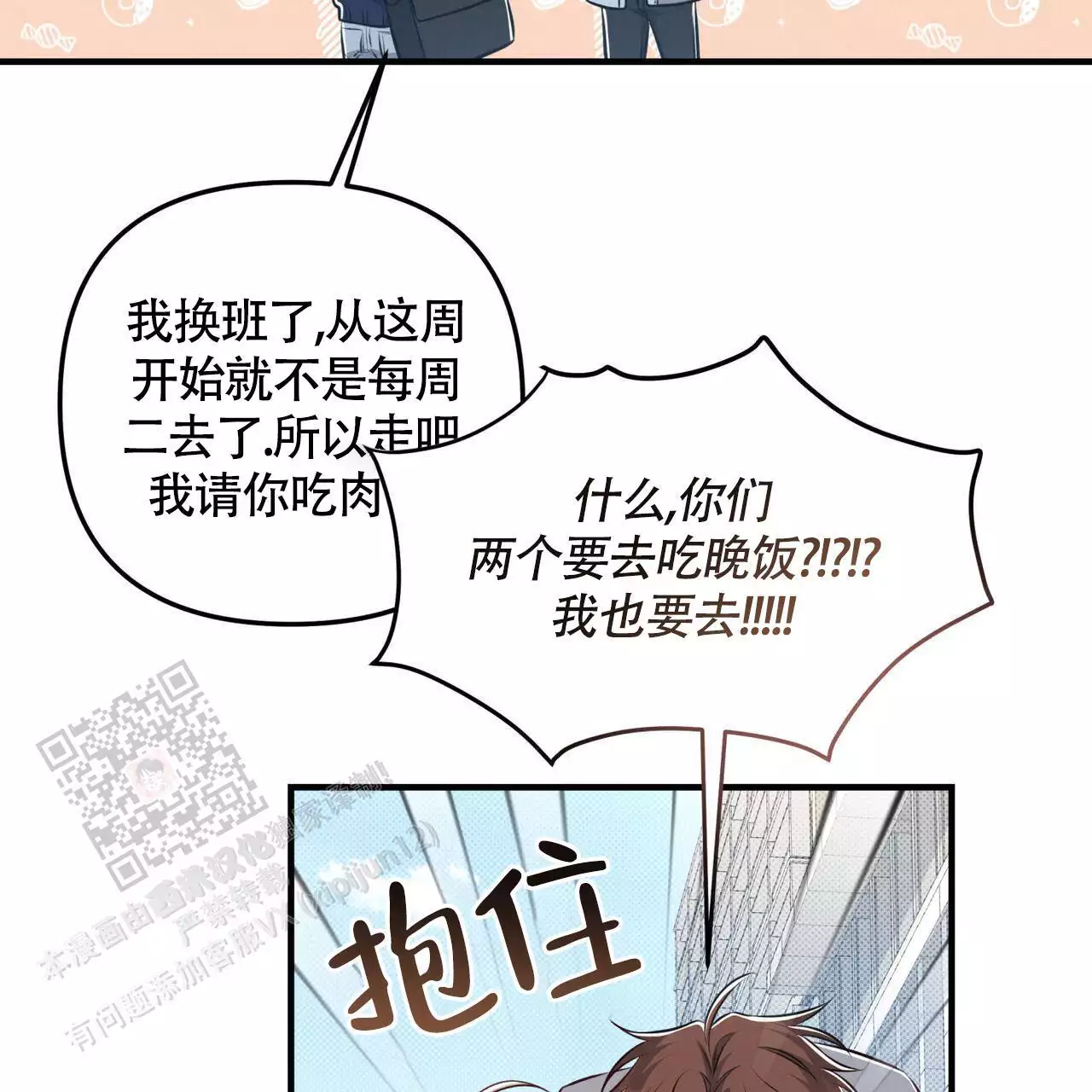 《公私分明》漫画最新章节第27话免费下拉式在线观看章节第【103】张图片