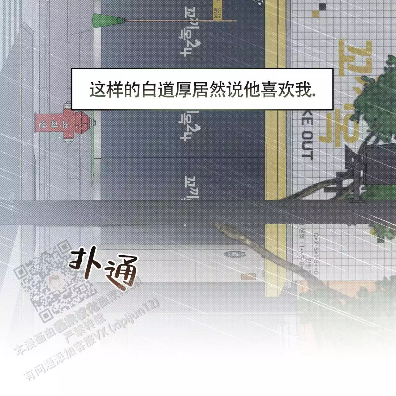 《公私分明》漫画最新章节第28话免费下拉式在线观看章节第【109】张图片