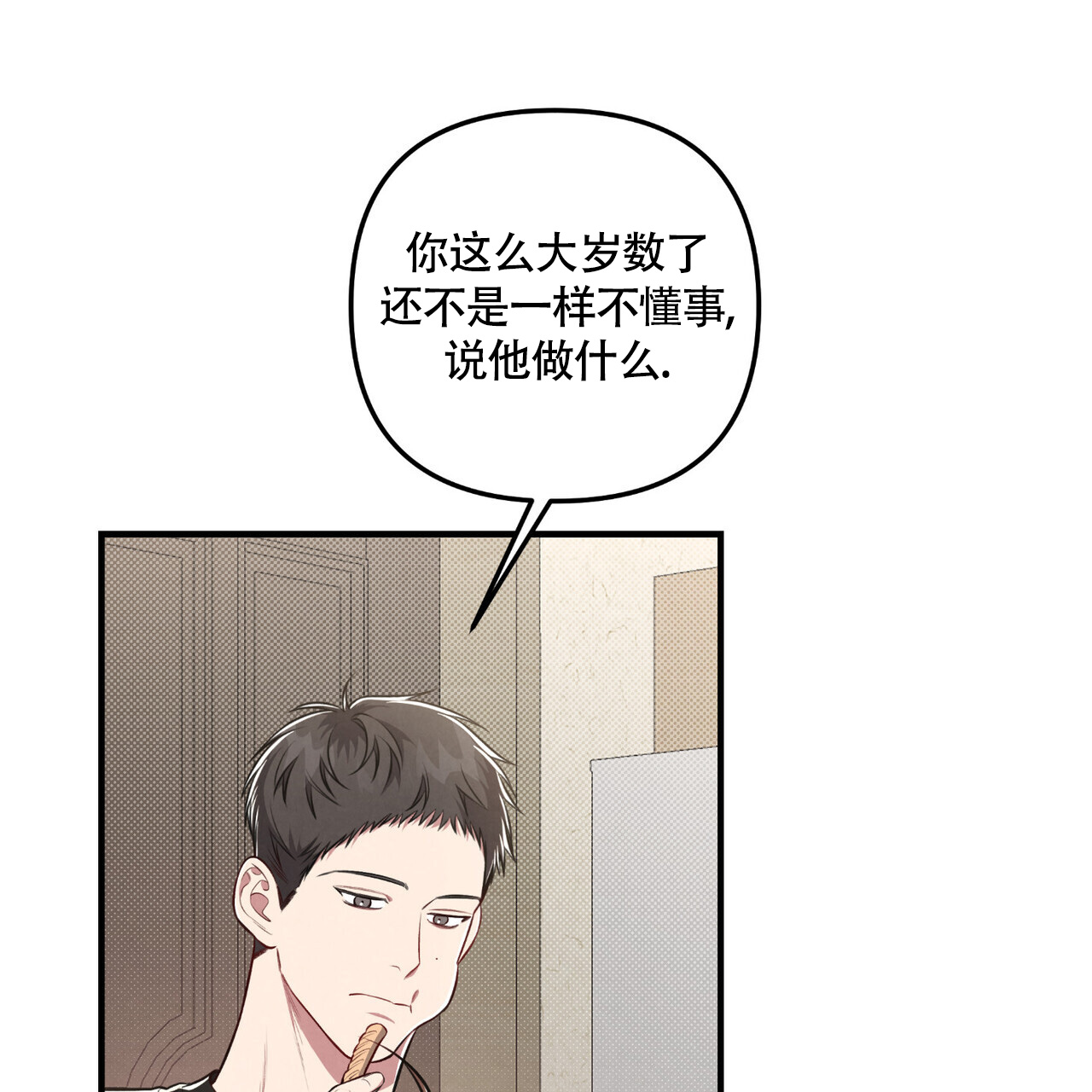 《公私分明》漫画最新章节第23话免费下拉式在线观看章节第【61】张图片