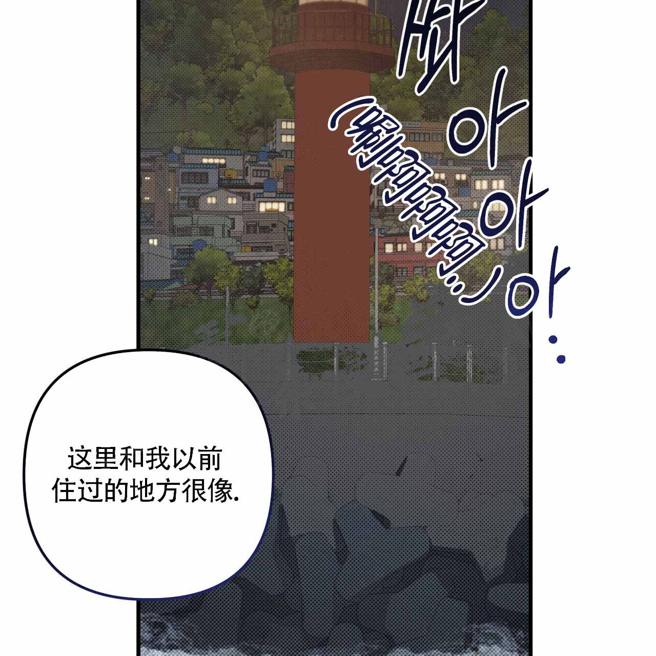 《公私分明》漫画最新章节第24话免费下拉式在线观看章节第【71】张图片