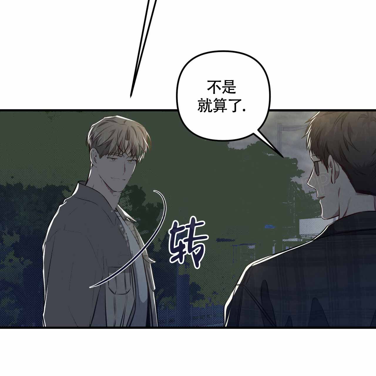 《公私分明》漫画最新章节第24话免费下拉式在线观看章节第【53】张图片